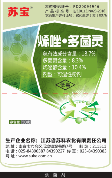 18.7%烯唑.多菌灵可湿性粉剂