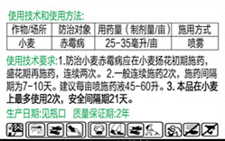 40%戊唑·咪鲜胺悬乳剂